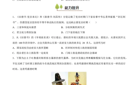 专题04隋唐时期统一多民族国家的发展与繁荣（好题冲关）（原卷版）_07高考历史_2025年新高考资料_一轮复习_备战2025年高考历史一轮复习考点帮（新高考通用）