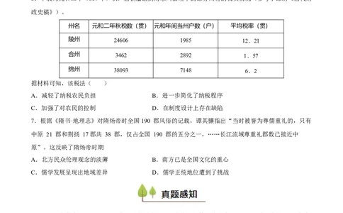 专题04隋唐时期统一多民族国家的发展与繁荣（好题冲关）（原卷版）_07高考历史_2025年新高考资料_一轮复习_备战2025年高考历史一轮复习考点帮（新高考通用）