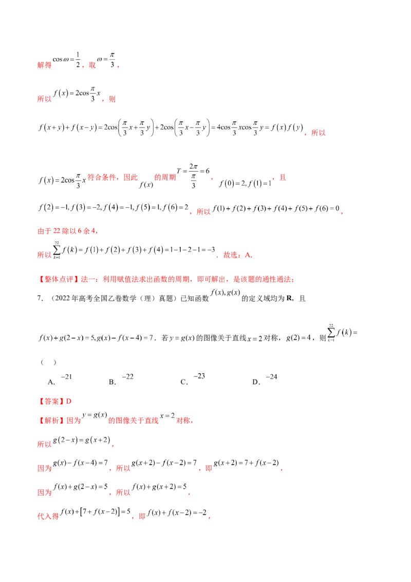 专题04高级应用函数的周期性、单调性、奇偶性及对称性特性以解析函数性质问题（讲义）（解析版）_02高考数学_2025年新高考资料_二轮复习_01高考语文等多个文件