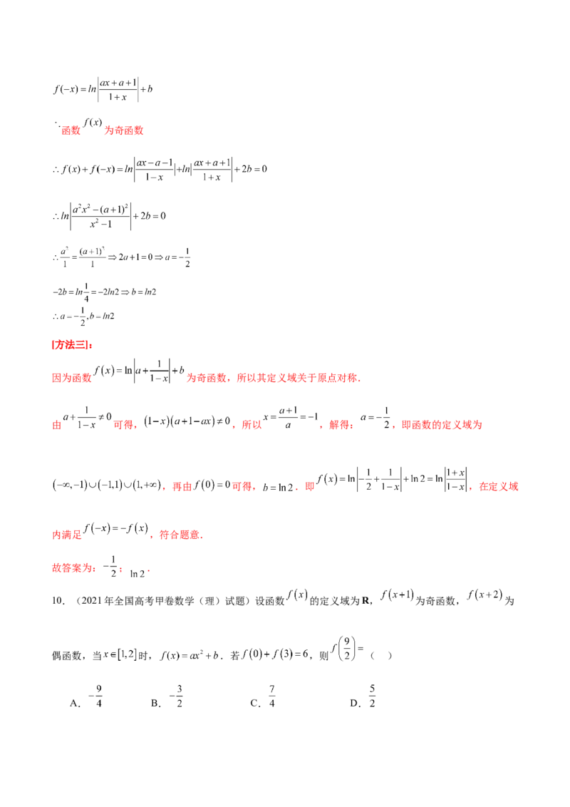 专题04高级应用函数的周期性、单调性、奇偶性及对称性特性以解析函数性质问题（讲义）（解析版）_02高考数学_2025年新高考资料_二轮复习_01高考语文等多个文件