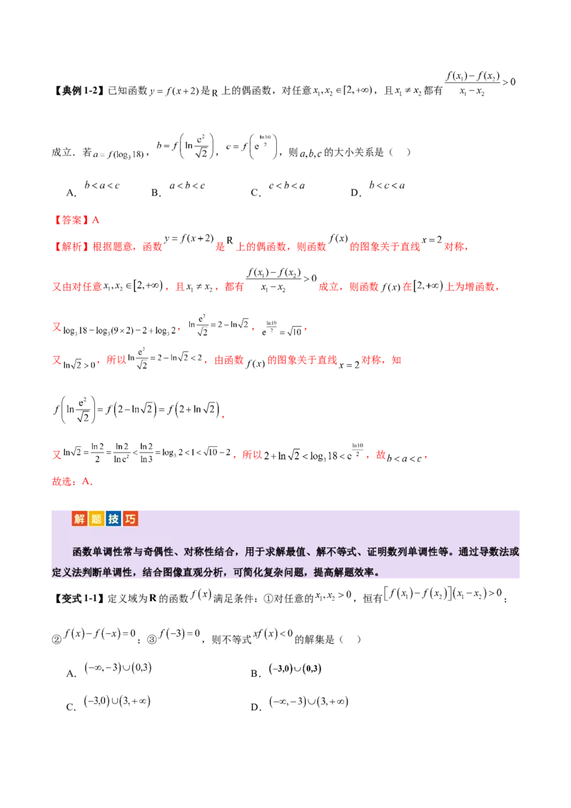 专题04高级应用函数的周期性、单调性、奇偶性及对称性特性以解析函数性质问题（讲义）（解析版）_02高考数学_2025年新高考资料_二轮复习_01高考语文等多个文件