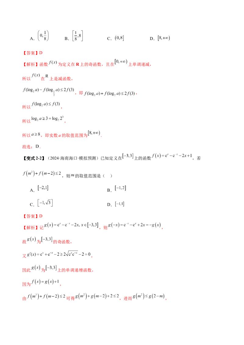 专题04高级应用函数的周期性、单调性、奇偶性及对称性特性以解析函数性质问题（讲义）（解析版）_02高考数学_2025年新高考资料_二轮复习_01高考语文等多个文件
