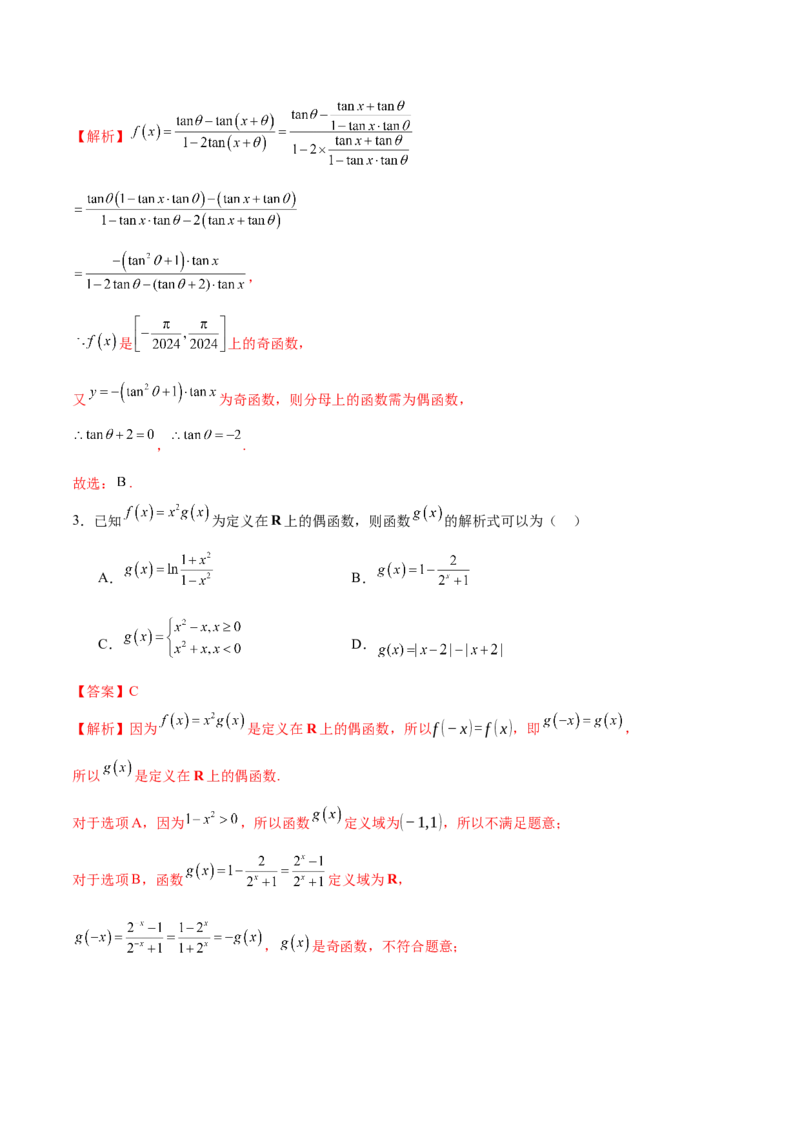 专题04高级应用函数的周期性、单调性、奇偶性及对称性特性以解析函数性质问题（讲义）（解析版）_02高考数学_2025年新高考资料_二轮复习_01高考语文等多个文件