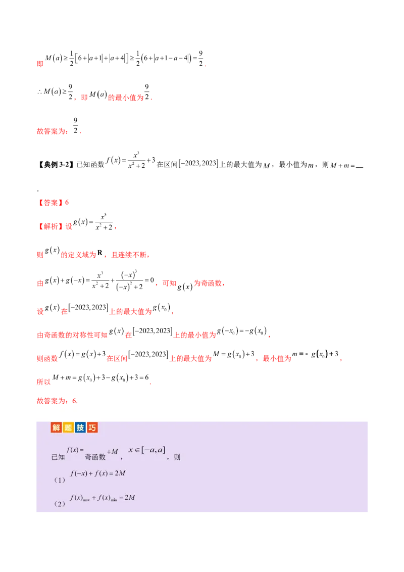 专题04高级应用函数的周期性、单调性、奇偶性及对称性特性以解析函数性质问题（讲义）（解析版）_02高考数学_2025年新高考资料_二轮复习_01高考语文等多个文件