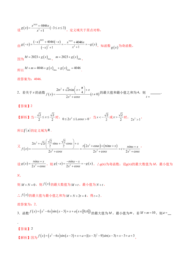 专题04高级应用函数的周期性、单调性、奇偶性及对称性特性以解析函数性质问题（讲义）（解析版）_02高考数学_2025年新高考资料_二轮复习_01高考语文等多个文件