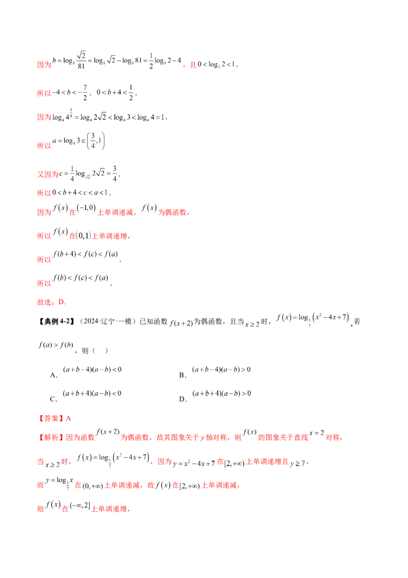 专题04高级应用函数的周期性、单调性、奇偶性及对称性特性以解析函数性质问题（讲义）（解析版）_02高考数学_2025年新高考资料_二轮复习_01高考语文等多个文件