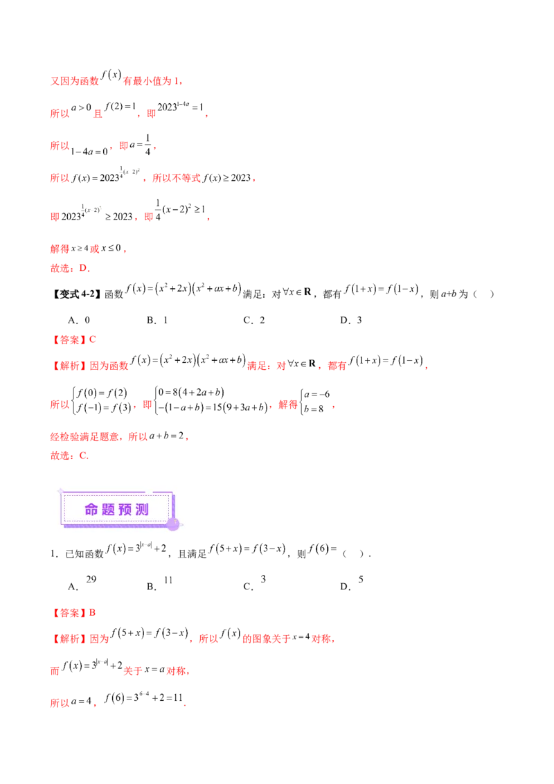 专题04高级应用函数的周期性、单调性、奇偶性及对称性特性以解析函数性质问题（讲义）（解析版）_02高考数学_2025年新高考资料_二轮复习_01高考语文等多个文件