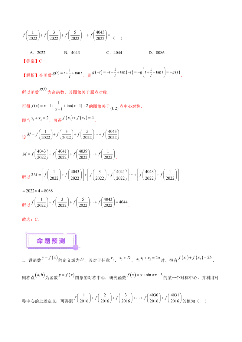 专题04高级应用函数的周期性、单调性、奇偶性及对称性特性以解析函数性质问题（讲义）（解析版）_02高考数学_2025年新高考资料_二轮复习_01高考语文等多个文件