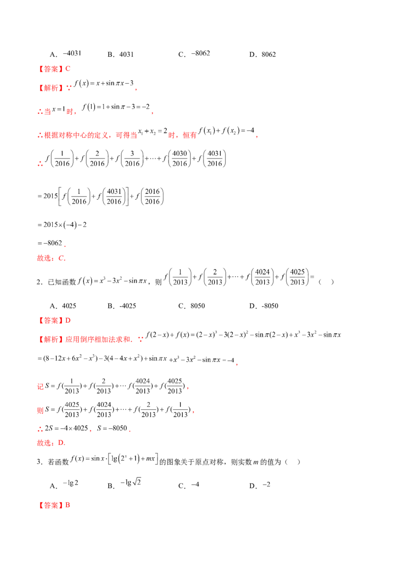 专题04高级应用函数的周期性、单调性、奇偶性及对称性特性以解析函数性质问题（讲义）（解析版）_02高考数学_2025年新高考资料_二轮复习_01高考语文等多个文件