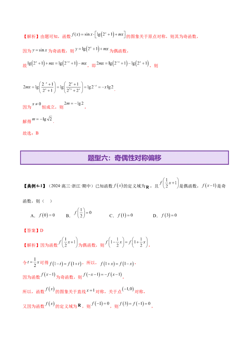 专题04高级应用函数的周期性、单调性、奇偶性及对称性特性以解析函数性质问题（讲义）（解析版）_02高考数学_2025年新高考资料_二轮复习_01高考语文等多个文件