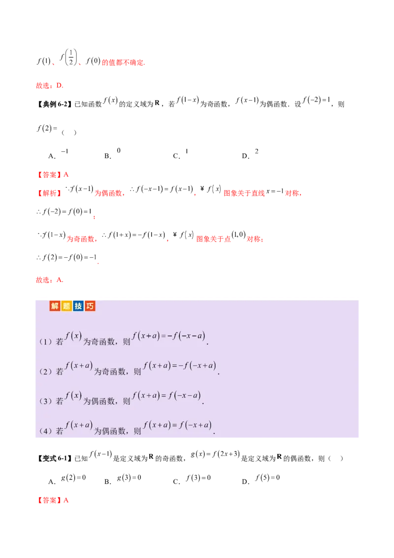 专题04高级应用函数的周期性、单调性、奇偶性及对称性特性以解析函数性质问题（讲义）（解析版）_02高考数学_2025年新高考资料_二轮复习_01高考语文等多个文件