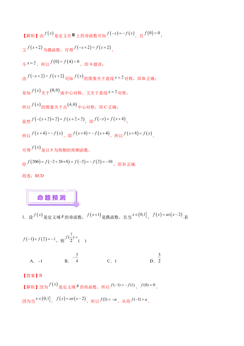 专题04高级应用函数的周期性、单调性、奇偶性及对称性特性以解析函数性质问题（讲义）（解析版）_02高考数学_2025年新高考资料_二轮复习_01高考语文等多个文件