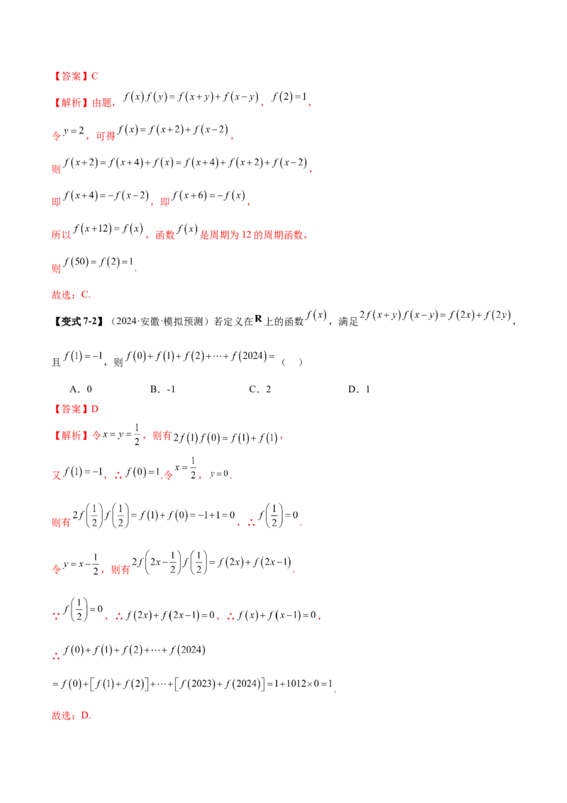 专题04高级应用函数的周期性、单调性、奇偶性及对称性特性以解析函数性质问题（讲义）（解析版）_02高考数学_2025年新高考资料_二轮复习_01高考语文等多个文件