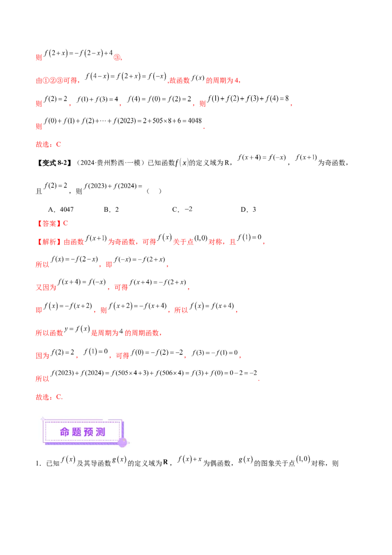 专题04高级应用函数的周期性、单调性、奇偶性及对称性特性以解析函数性质问题（讲义）（解析版）_02高考数学_2025年新高考资料_二轮复习_01高考语文等多个文件