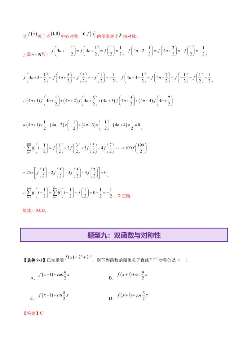 专题04高级应用函数的周期性、单调性、奇偶性及对称性特性以解析函数性质问题（讲义）（解析版）_02高考数学_2025年新高考资料_二轮复习_01高考语文等多个文件