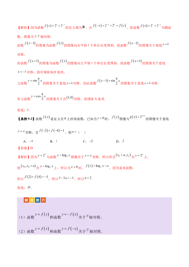 专题04高级应用函数的周期性、单调性、奇偶性及对称性特性以解析函数性质问题（讲义）（解析版）_02高考数学_2025年新高考资料_二轮复习_01高考语文等多个文件