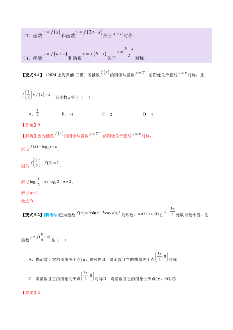 专题04高级应用函数的周期性、单调性、奇偶性及对称性特性以解析函数性质问题（讲义）（解析版）_02高考数学_2025年新高考资料_二轮复习_01高考语文等多个文件