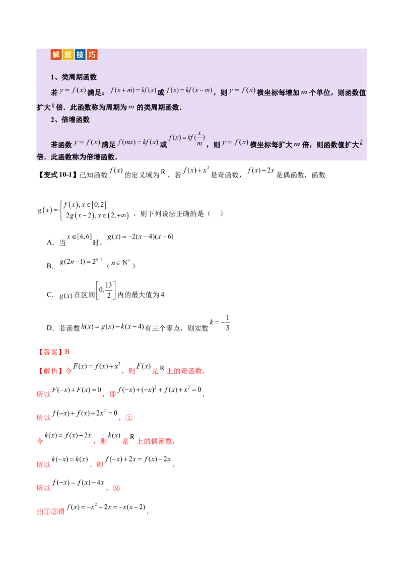 专题04高级应用函数的周期性、单调性、奇偶性及对称性特性以解析函数性质问题（讲义）（解析版）_02高考数学_2025年新高考资料_二轮复习_01高考语文等多个文件