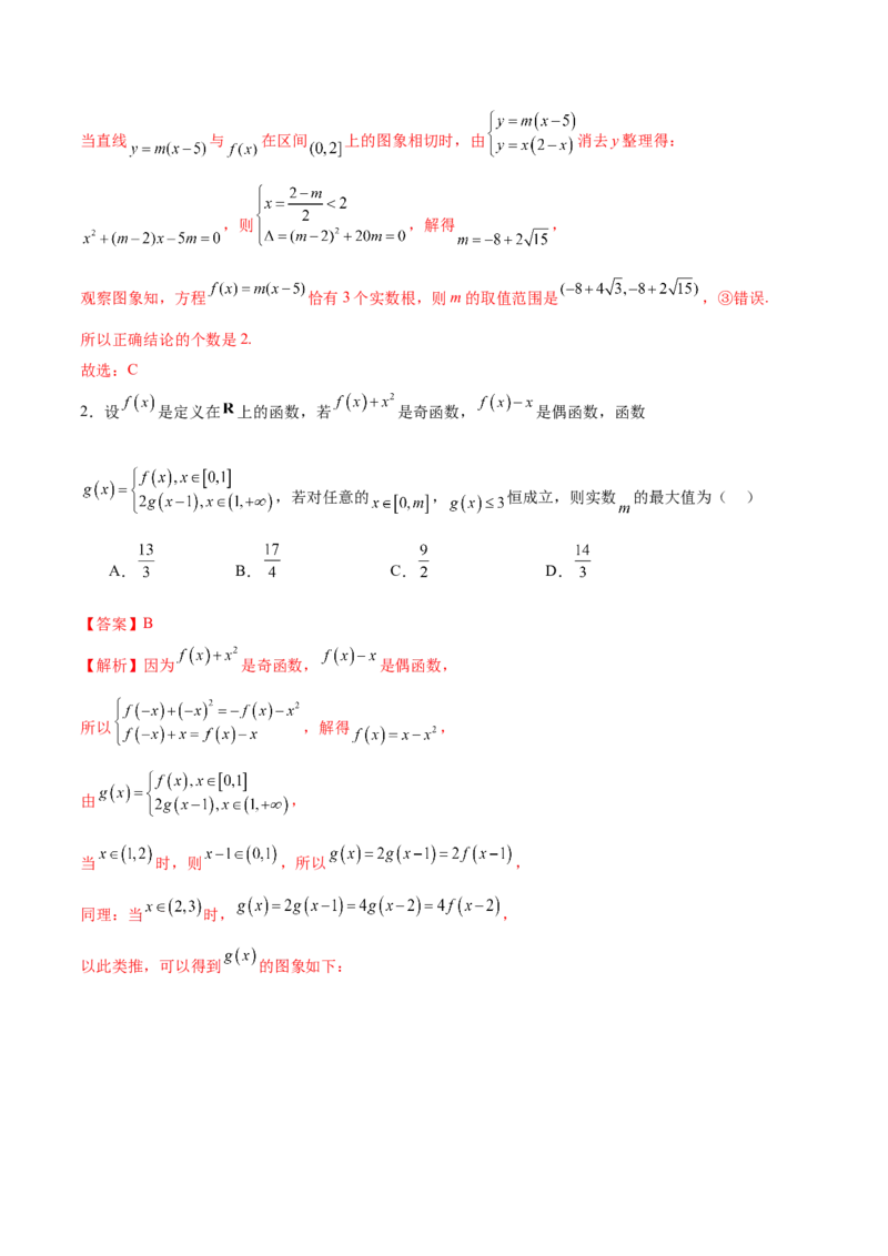 专题04高级应用函数的周期性、单调性、奇偶性及对称性特性以解析函数性质问题（讲义）（解析版）_02高考数学_2025年新高考资料_二轮复习_01高考语文等多个文件