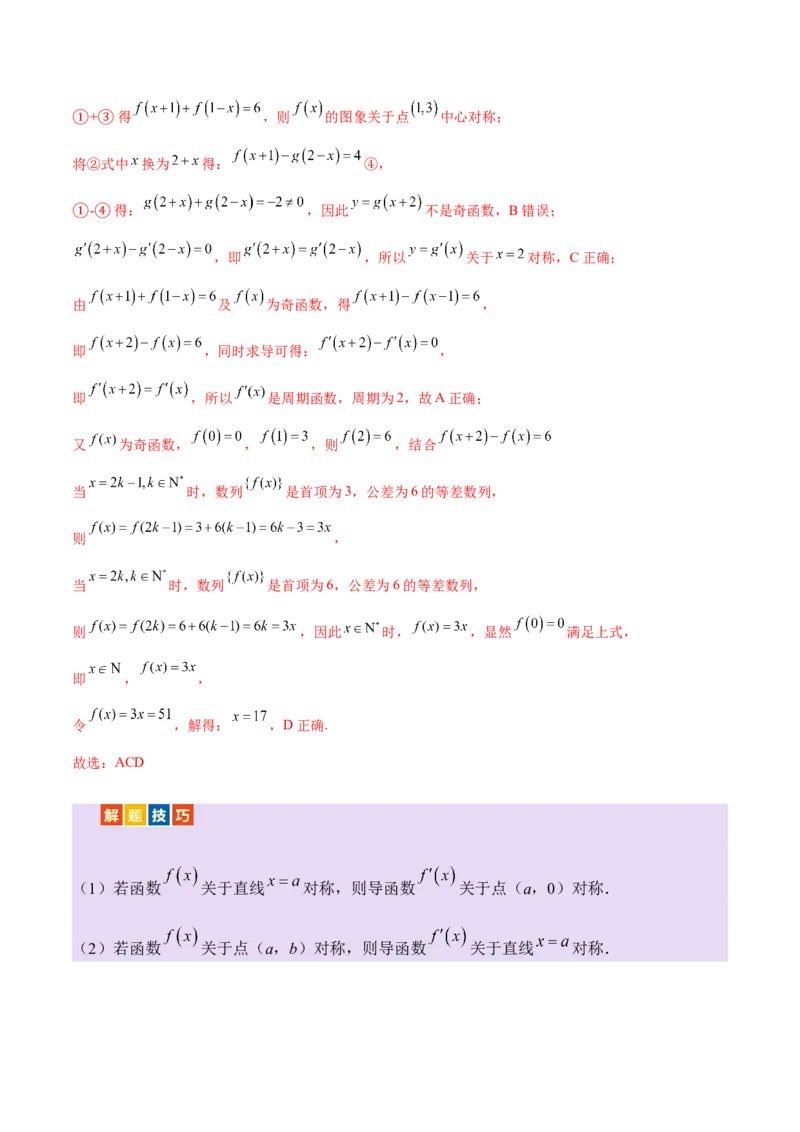 专题04高级应用函数的周期性、单调性、奇偶性及对称性特性以解析函数性质问题（讲义）（解析版）_02高考数学_2025年新高考资料_二轮复习_01高考语文等多个文件