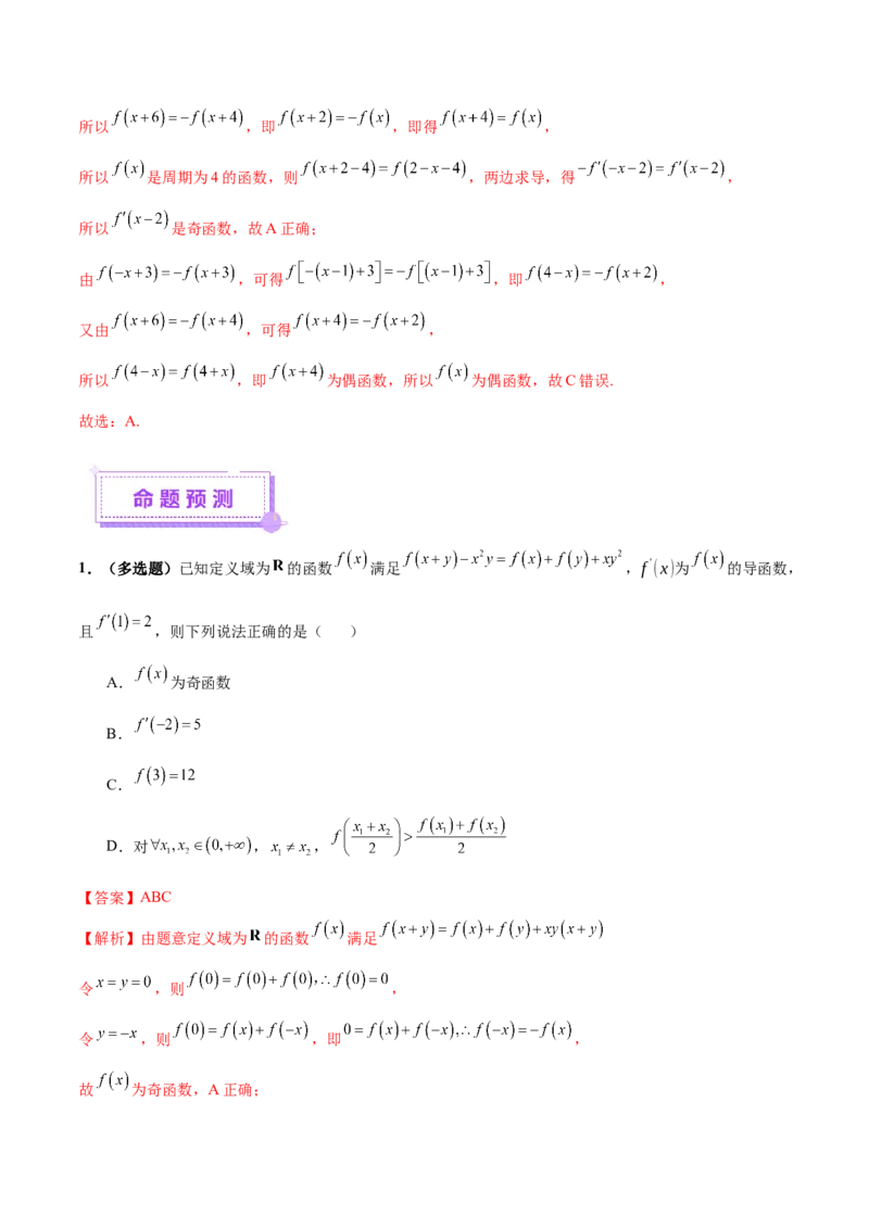 专题04高级应用函数的周期性、单调性、奇偶性及对称性特性以解析函数性质问题（讲义）（解析版）_02高考数学_2025年新高考资料_二轮复习_01高考语文等多个文件
