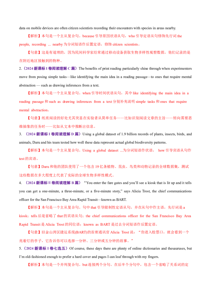 专题06句子成分、基本句型和长难句分析（练习）（解析版）_02高考数学_2025年新高考资料_二轮复习_01高考语文等多个文件_上好课2025年高考英语二轮复习讲练测（新高考通用）