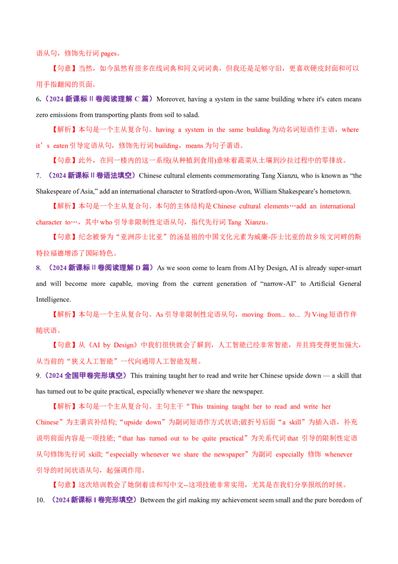 专题06句子成分、基本句型和长难句分析（练习）（解析版）_02高考数学_2025年新高考资料_二轮复习_01高考语文等多个文件_上好课2025年高考英语二轮复习讲练测（新高考通用）