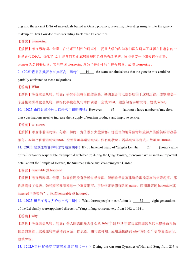 专题06句子成分、基本句型和长难句分析（练习）（解析版）_02高考数学_2025年新高考资料_二轮复习_01高考语文等多个文件_上好课2025年高考英语二轮复习讲练测（新高考通用）