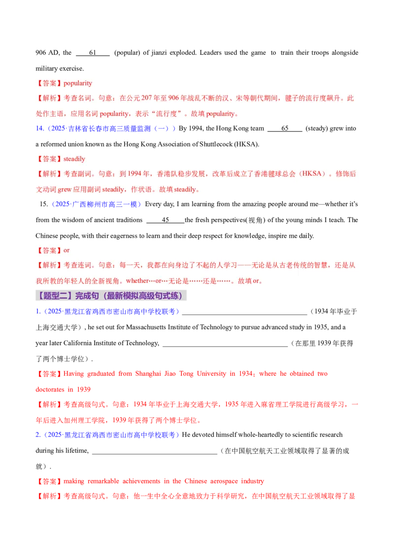 专题06句子成分、基本句型和长难句分析（练习）（解析版）_02高考数学_2025年新高考资料_二轮复习_01高考语文等多个文件_上好课2025年高考英语二轮复习讲练测（新高考通用）