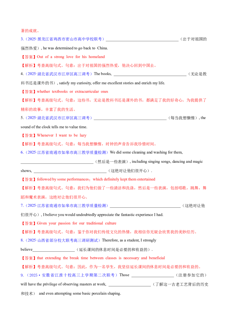 专题06句子成分、基本句型和长难句分析（练习）（解析版）_02高考数学_2025年新高考资料_二轮复习_01高考语文等多个文件_上好课2025年高考英语二轮复习讲练测（新高考通用）