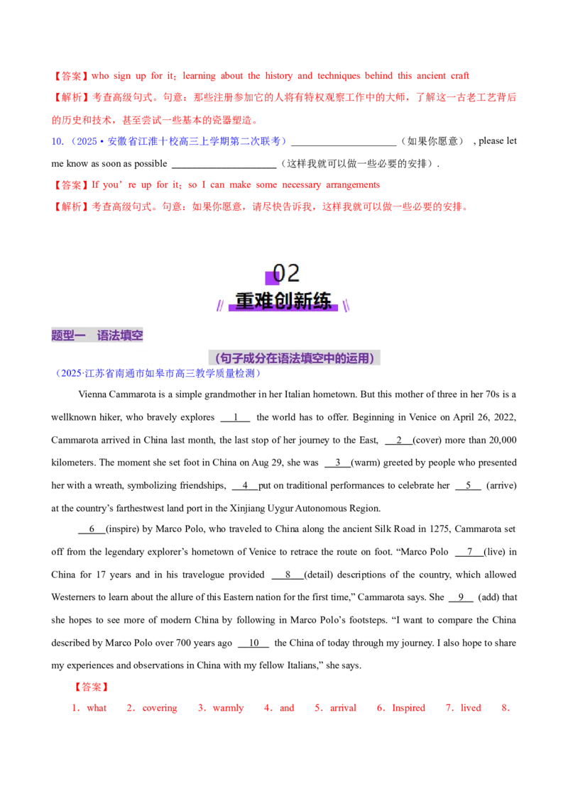 专题06句子成分、基本句型和长难句分析（练习）（解析版）_02高考数学_2025年新高考资料_二轮复习_01高考语文等多个文件_上好课2025年高考英语二轮复习讲练测（新高考通用）