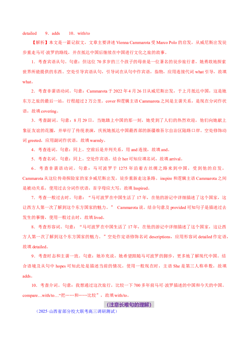 专题06句子成分、基本句型和长难句分析（练习）（解析版）_02高考数学_2025年新高考资料_二轮复习_01高考语文等多个文件_上好课2025年高考英语二轮复习讲练测（新高考通用）