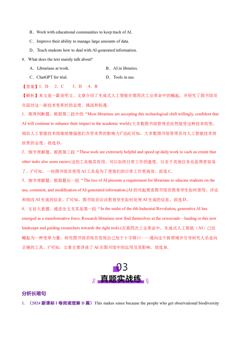 专题06句子成分、基本句型和长难句分析（练习）（解析版）_02高考数学_2025年新高考资料_二轮复习_01高考语文等多个文件_上好课2025年高考英语二轮复习讲练测（新高考通用）