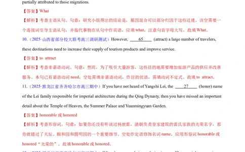 专题06句子成分、基本句型和长难句分析（练习）（解析版）_02高考数学_2025年新高考资料_二轮复习_01高考语文等多个文件_上好课2025年高考英语二轮复习讲练测（新高考通用）