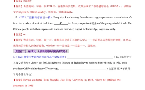 专题06句子成分、基本句型和长难句分析（练习）（解析版）_02高考数学_2025年新高考资料_二轮复习_01高考语文等多个文件_上好课2025年高考英语二轮复习讲练测（新高考通用）