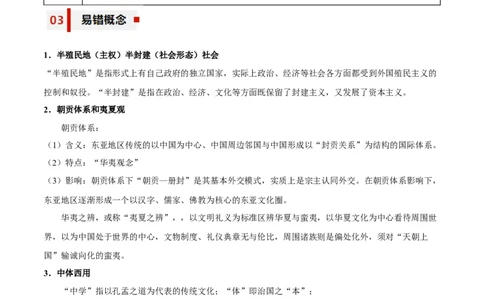 专题06+屈辱与反抗&mdash;&mdash;晚清时期的内忧外患与救亡图存知识大盘点+专题特训2024年高考历史三轮冲刺+_07高考历史_2024年新高考资料_52024三轮冲刺