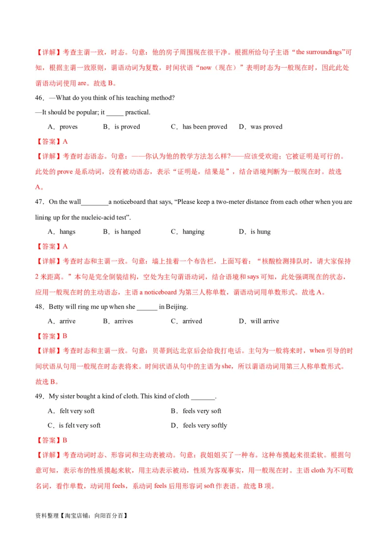 专题05谓语动词重要时态、语态之（一般现在时）-2024年新高考英语一轮复习练小题刷大题提能力（解析版）_03高考英语_新高考复习资料_2024年新高考资料_一轮复习资料_第一部分练小题
