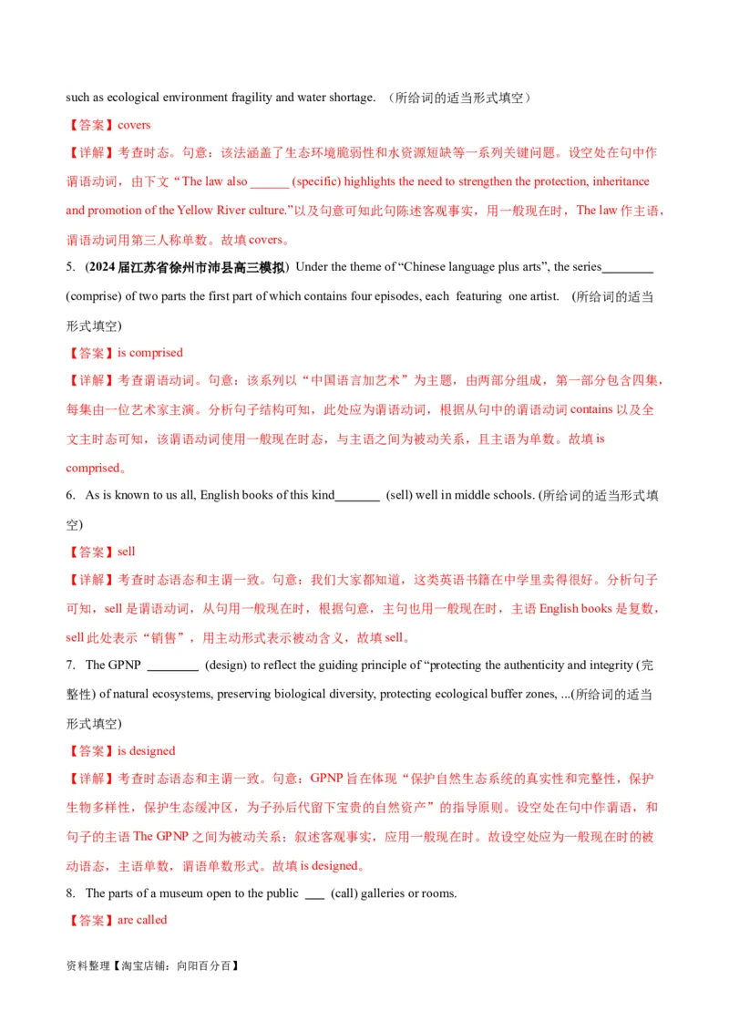 专题05谓语动词重要时态、语态之（一般现在时）-2024年新高考英语一轮复习练小题刷大题提能力（解析版）_03高考英语_新高考复习资料_2024年新高考资料_一轮复习资料_第一部分练小题
