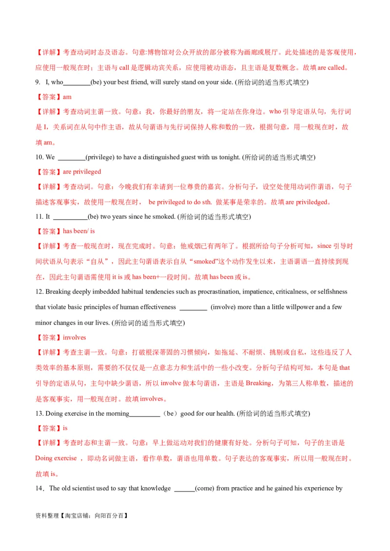 专题05谓语动词重要时态、语态之（一般现在时）-2024年新高考英语一轮复习练小题刷大题提能力（解析版）_03高考英语_新高考复习资料_2024年新高考资料_一轮复习资料_第一部分练小题