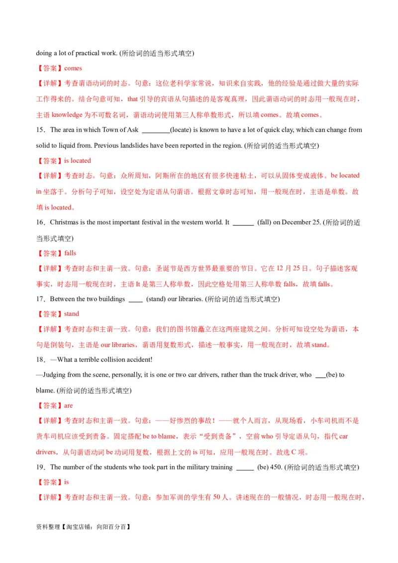 专题05谓语动词重要时态、语态之（一般现在时）-2024年新高考英语一轮复习练小题刷大题提能力（解析版）_03高考英语_新高考复习资料_2024年新高考资料_一轮复习资料_第一部分练小题