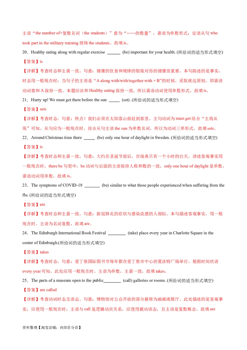 专题05谓语动词重要时态、语态之（一般现在时）-2024年新高考英语一轮复习练小题刷大题提能力（解析版）_03高考英语_新高考复习资料_2024年新高考资料_一轮复习资料_第一部分练小题