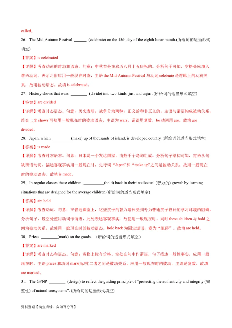 专题05谓语动词重要时态、语态之（一般现在时）-2024年新高考英语一轮复习练小题刷大题提能力（解析版）_03高考英语_新高考复习资料_2024年新高考资料_一轮复习资料_第一部分练小题