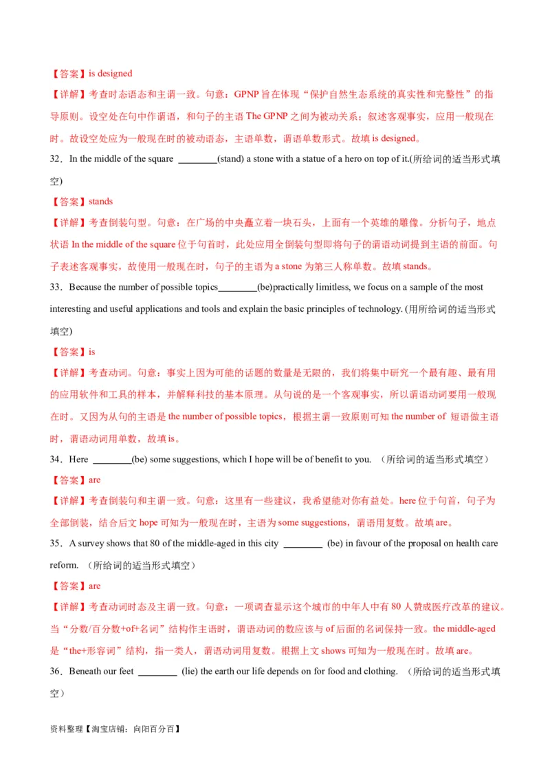 专题05谓语动词重要时态、语态之（一般现在时）-2024年新高考英语一轮复习练小题刷大题提能力（解析版）_03高考英语_新高考复习资料_2024年新高考资料_一轮复习资料_第一部分练小题