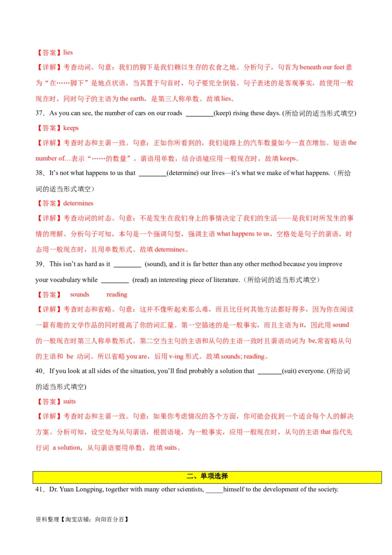 专题05谓语动词重要时态、语态之（一般现在时）-2024年新高考英语一轮复习练小题刷大题提能力（解析版）_03高考英语_新高考复习资料_2024年新高考资料_一轮复习资料_第一部分练小题