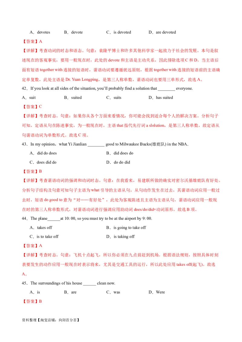 专题05谓语动词重要时态、语态之（一般现在时）-2024年新高考英语一轮复习练小题刷大题提能力（解析版）_03高考英语_新高考复习资料_2024年新高考资料_一轮复习资料_第一部分练小题