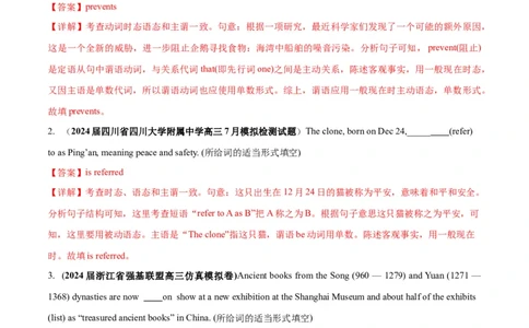 专题05谓语动词重要时态、语态之（一般现在时）-2024年新高考英语一轮复习练小题刷大题提能力（解析版）_03高考英语_新高考复习资料_2024年新高考资料_一轮复习资料_第一部分练小题