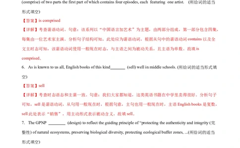 专题05谓语动词重要时态、语态之（一般现在时）-2024年新高考英语一轮复习练小题刷大题提能力（解析版）_03高考英语_新高考复习资料_2024年新高考资料_一轮复习资料_第一部分练小题