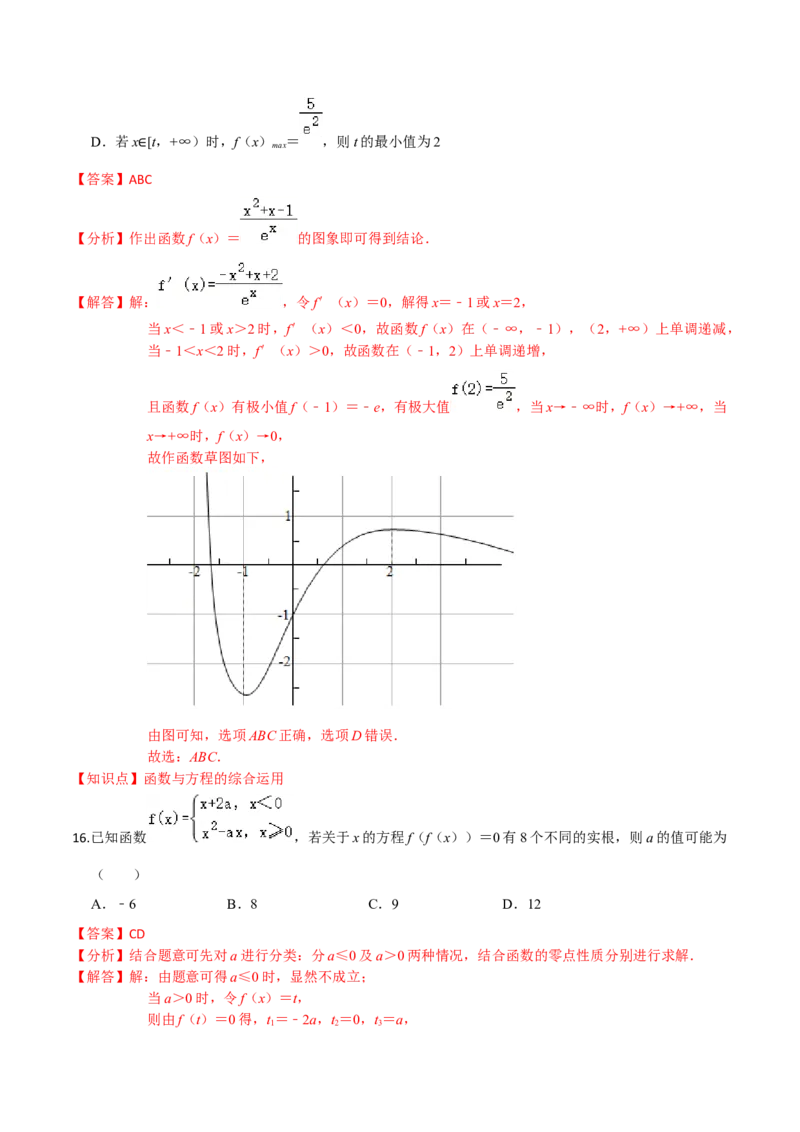专题06函数的应用-2022年高考数学一轮复习小题多维练（新高考版）（解析版）_02高考数学_新高考复习资料_2022年新高考资料_2022年高考数学一轮复习小题多维练（新高考版）8.7更新