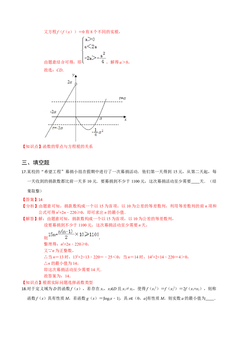 专题06函数的应用-2022年高考数学一轮复习小题多维练（新高考版）（解析版）_02高考数学_新高考复习资料_2022年新高考资料_2022年高考数学一轮复习小题多维练（新高考版）8.7更新