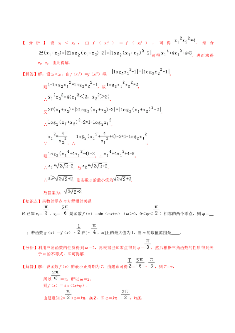 专题06函数的应用-2022年高考数学一轮复习小题多维练（新高考版）（解析版）_02高考数学_新高考复习资料_2022年新高考资料_2022年高考数学一轮复习小题多维练（新高考版）8.7更新